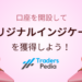 【口座開設特典】オリジナルインジケータを受け取ろう!
