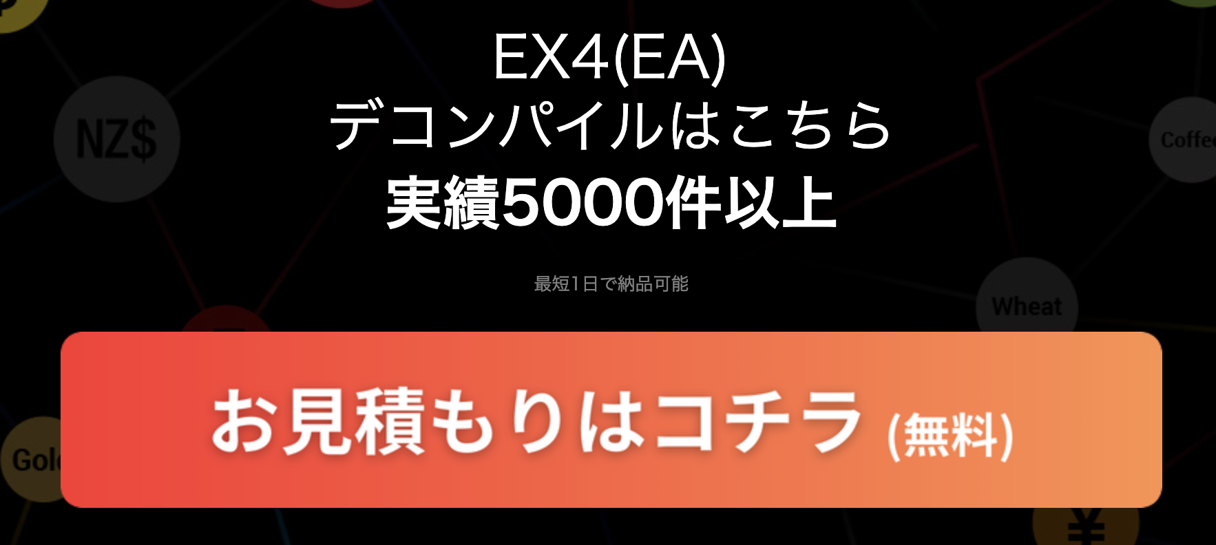 EX4 (EA) デコンパイルはこちら